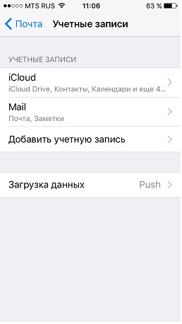 конфігурація email на Iphone