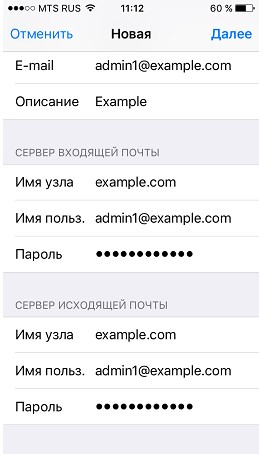 Конфигурация email на Iphone