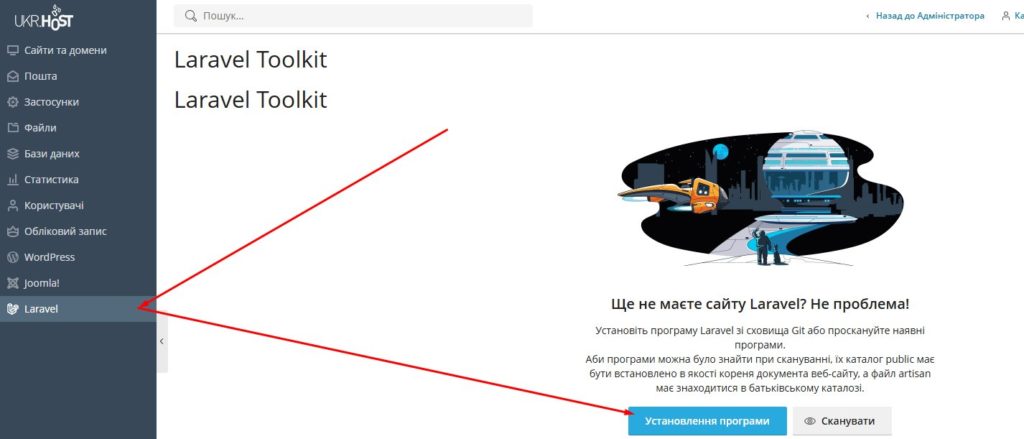 Laravel install plesk 3