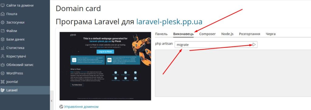 Laravel install plesk 9